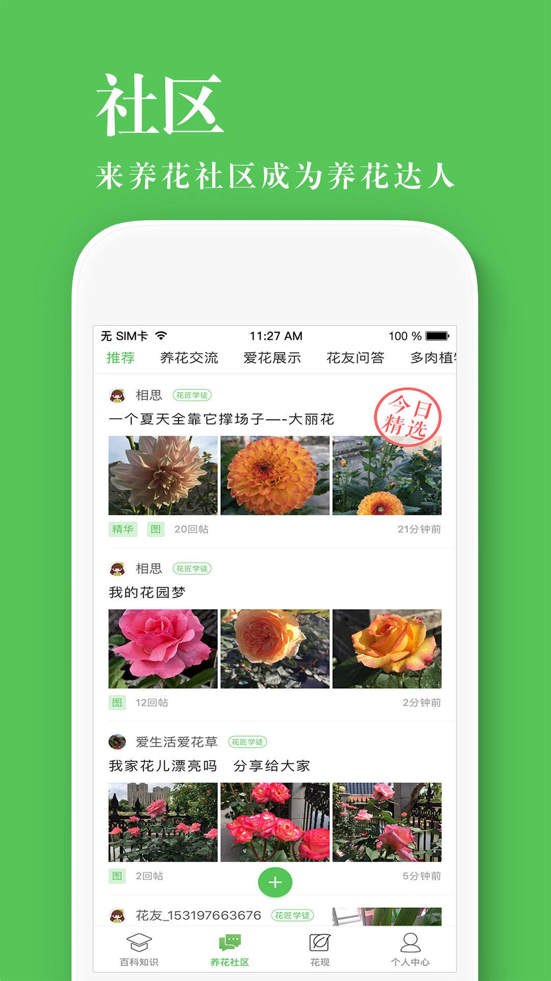养花大全  v3.4.3图1