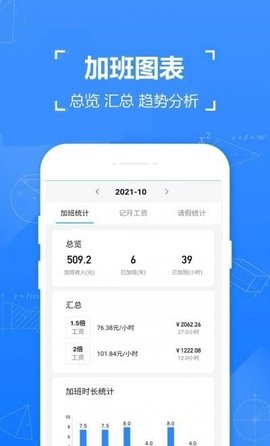 记工时记加班  v1.4图2