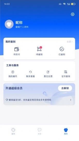 小鉴猫  v1.0.0图3