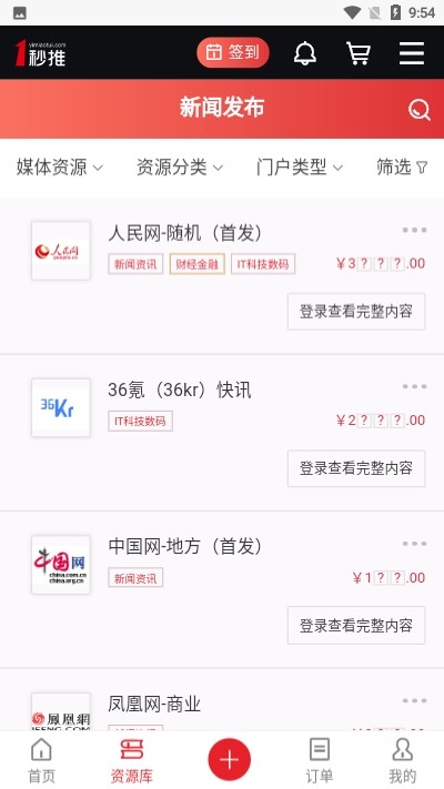一秒推  v1.2.3图1