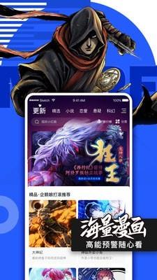 腾讯动漫月票免费版  v1.0图3