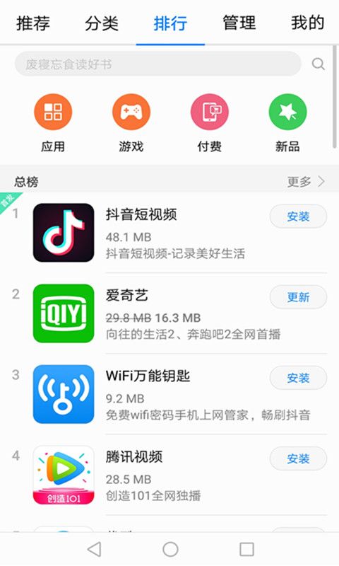 华为应用市场  v13.2.1.301图3