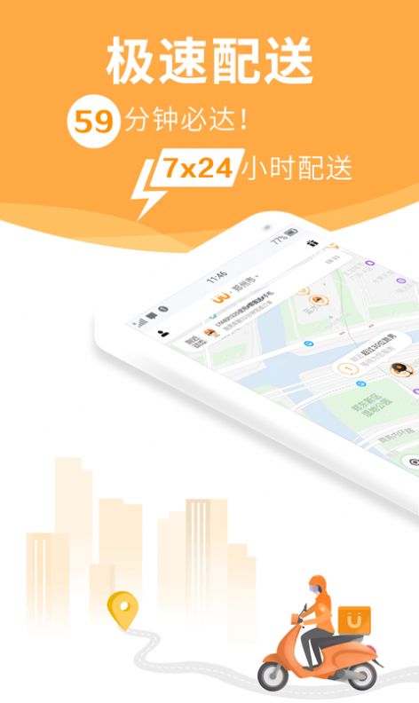 UU跑腿跑男端