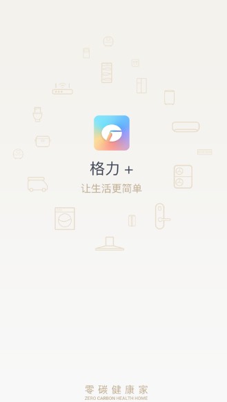 格力+  v5.4.4.7图2