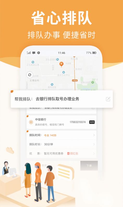 UU跑腿跑男端  v4.8.0.1图3