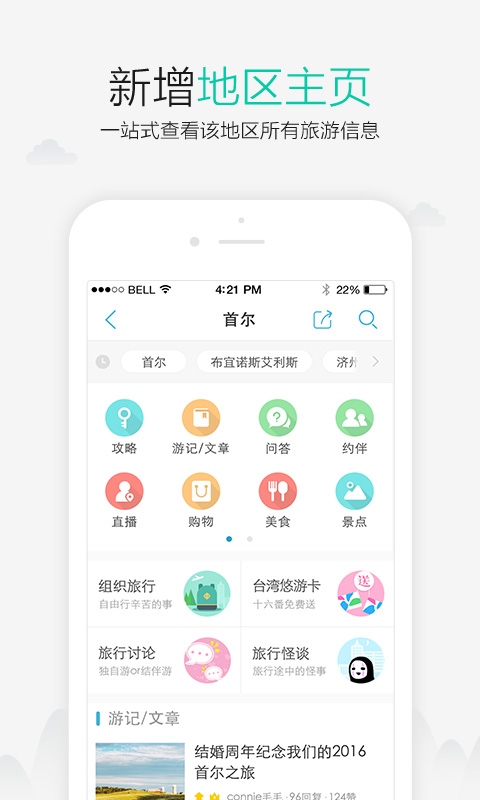 十六番旅行  v8.6.5图1
