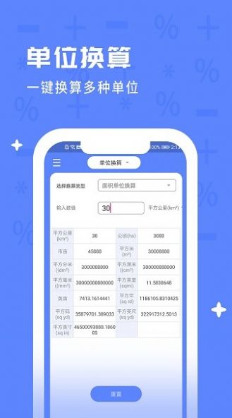计算器万能