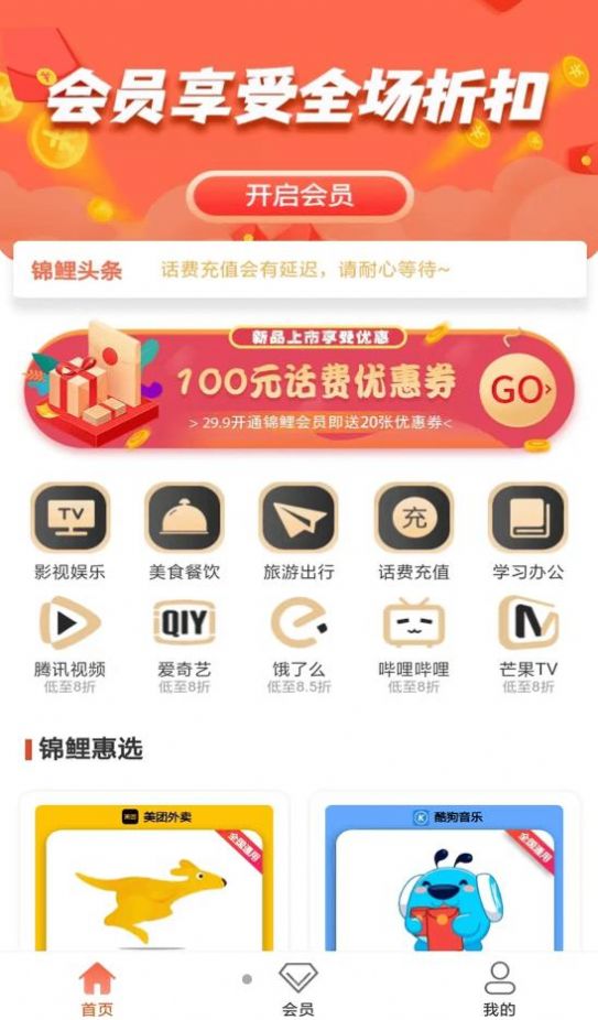 锦鲤汇  v1.0.6图3