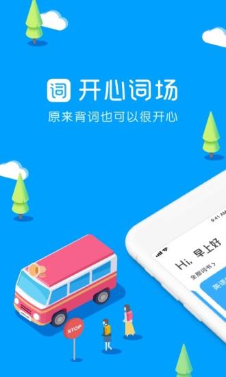 沪江开心词场  v6.8.27图5