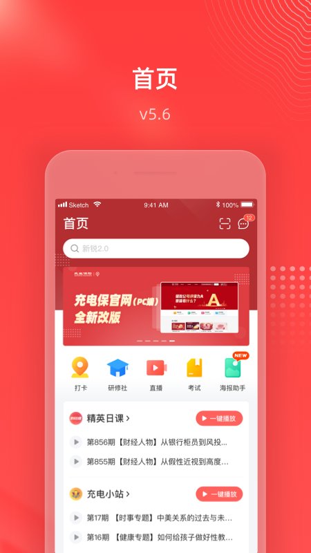 充电保