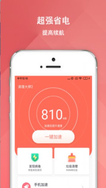 大师清理大师  v1.1.6图2