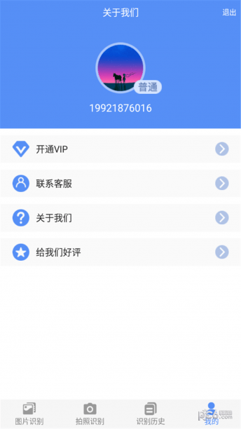 迅捷文字识别手机版