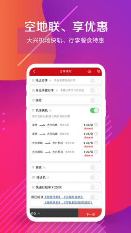 中国联合航空  v10.8.0图1