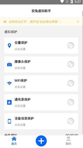 狡兔虚拟助手