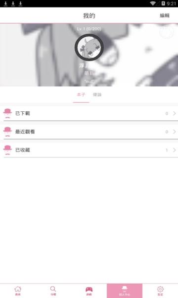 picacg安装包  v2.2.1.3.3.4图1