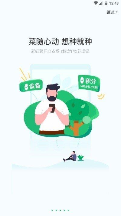 彩虹蔬  v1.0.0图2
