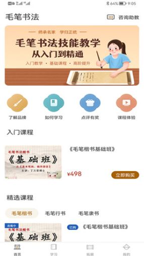 软笔毛笔书法  v1.1.9图2