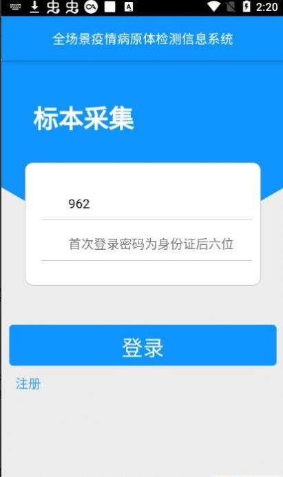 采集黑龙江核酸