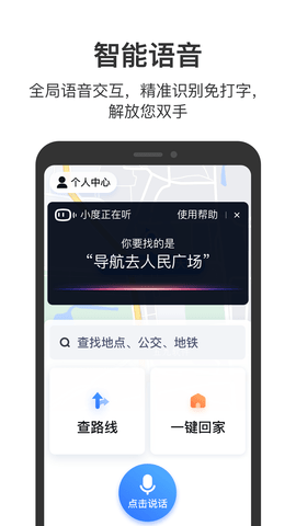 百度地图关怀版  v15.9.0图3