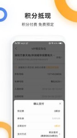 停车百事通  v5.1.8图3