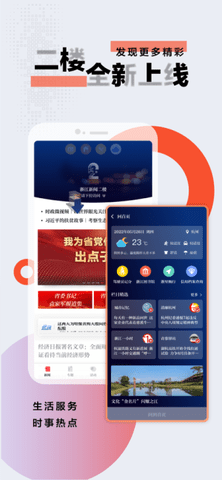浙江新闻客户端
