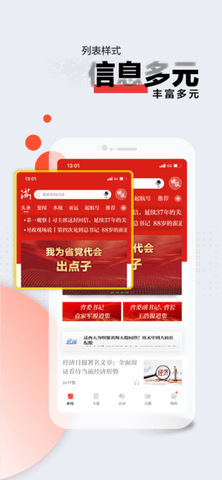 浙江新闻客户端  v9.1.1图1