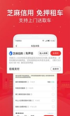 悟空租车  v5.7.7图1