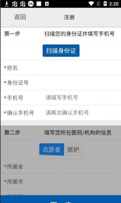 采集黑龙江核酸  v1.0.9.3.6图3