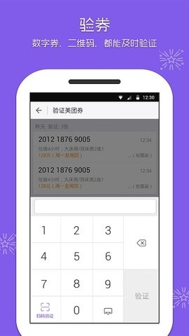 美团酒店商家版  v4.36.4图2