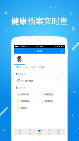 北京昌平健康云  v1.3.3图3