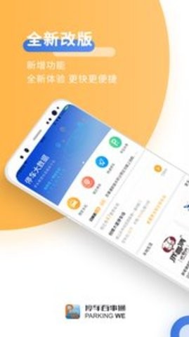 停车百事通  v5.1.8图1