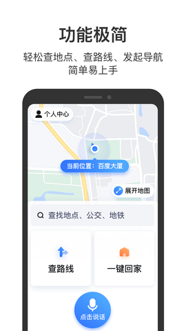 百度地图关怀版  v15.9.0图2
