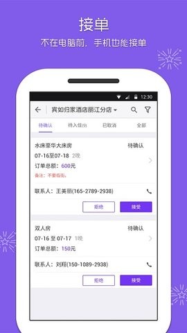 美团酒店商家版  v4.36.4图1
