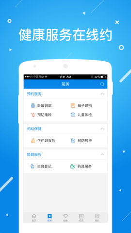 北京昌平健康云  v1.3.3图2
