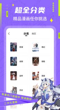 快找漫画  v2.3.3图2
