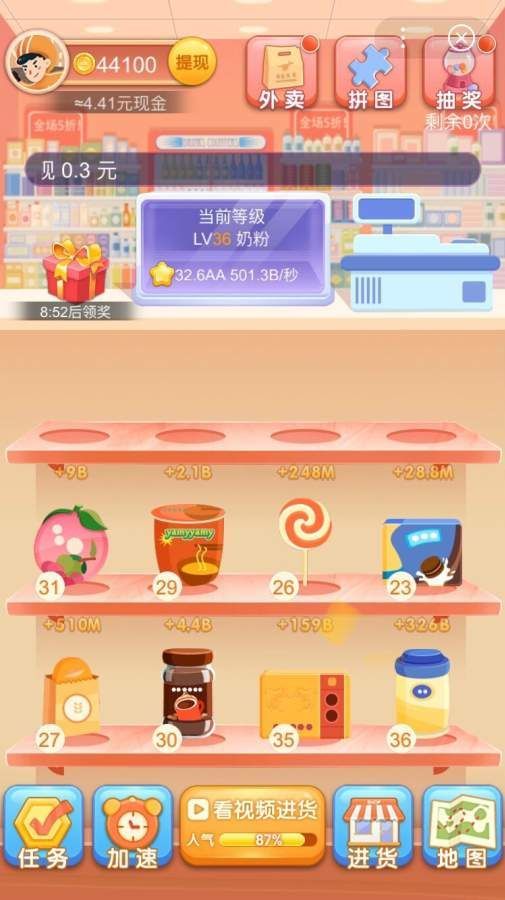 阳光超市红包版  v1.0图2