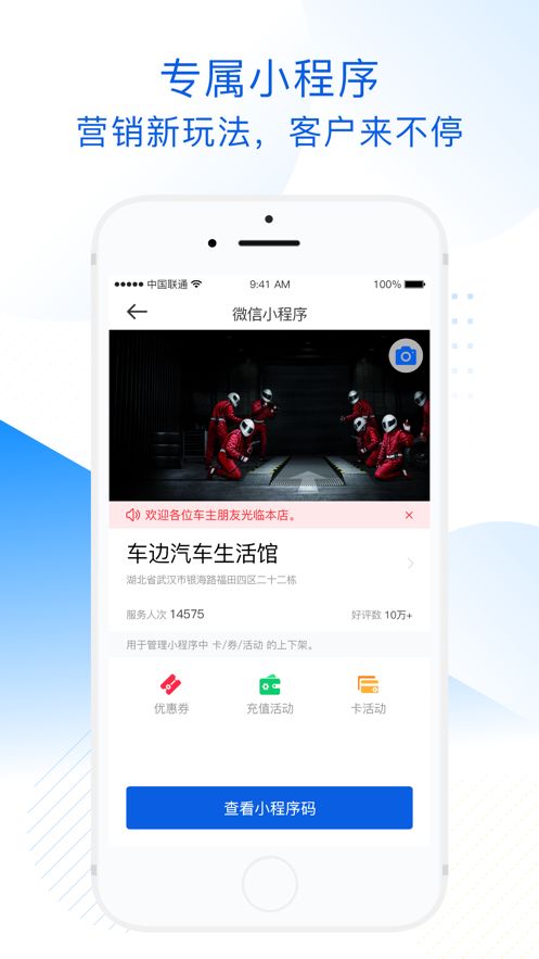 车边店管家