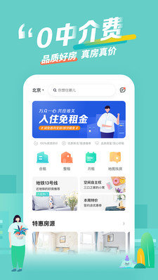 蛋壳公寓租房  v1.37.2图2