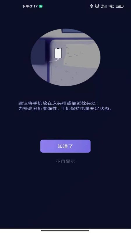 知了睡眠  v1.2.17图2