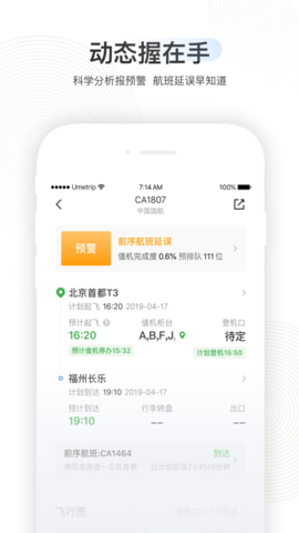 航旅纵横  v7.1.8图2
