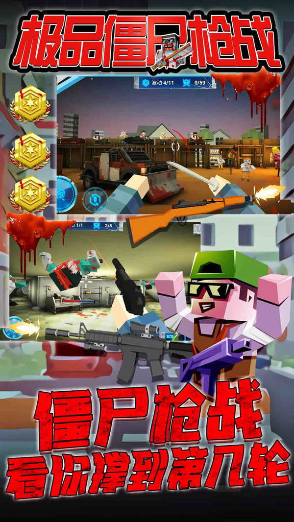极品僵尸枪战安卓版