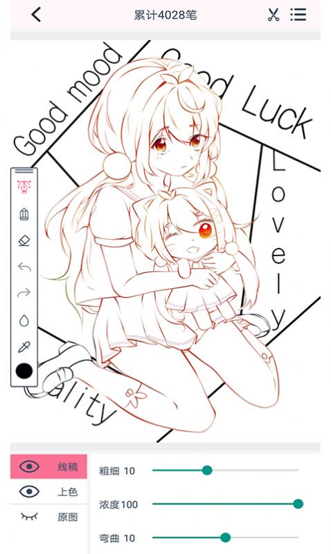 漫芽糖勾线  v1.0.0图3
