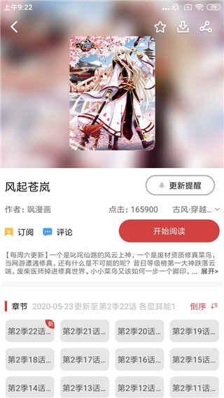 多多漫画最新版  v1.1图3