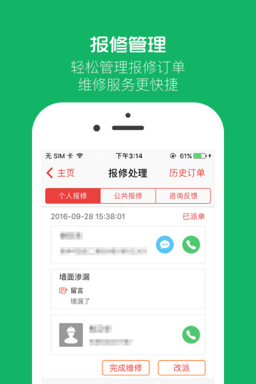 物业贝贝