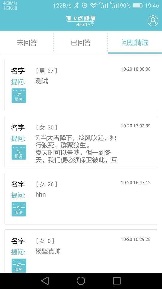 加e点健康医生端  v1.68图3