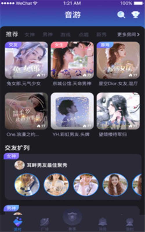 蜜悦交友聊天相亲
