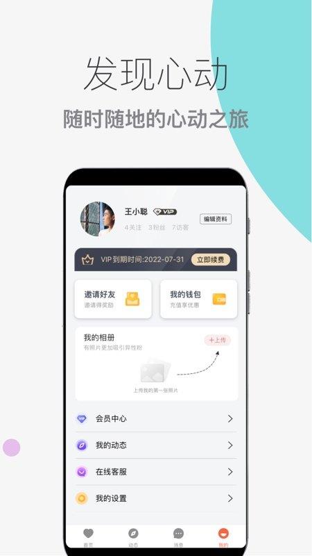 蜜仆  v1.0.6图1