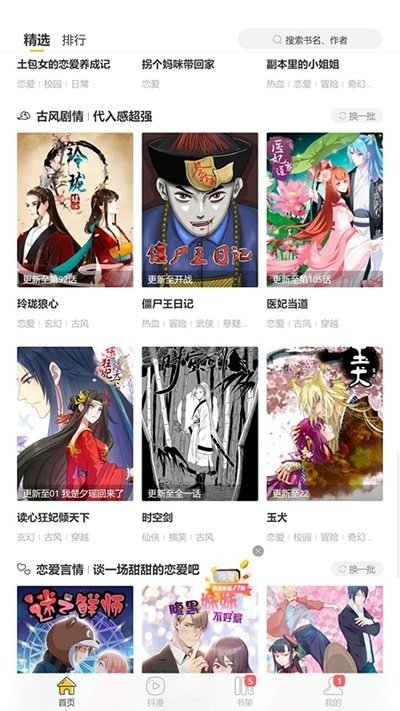 斑马次元漫  v1.2.5图1