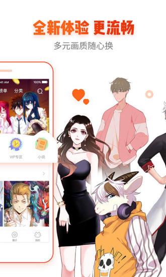 漫画岛高能版  v5.0图2
