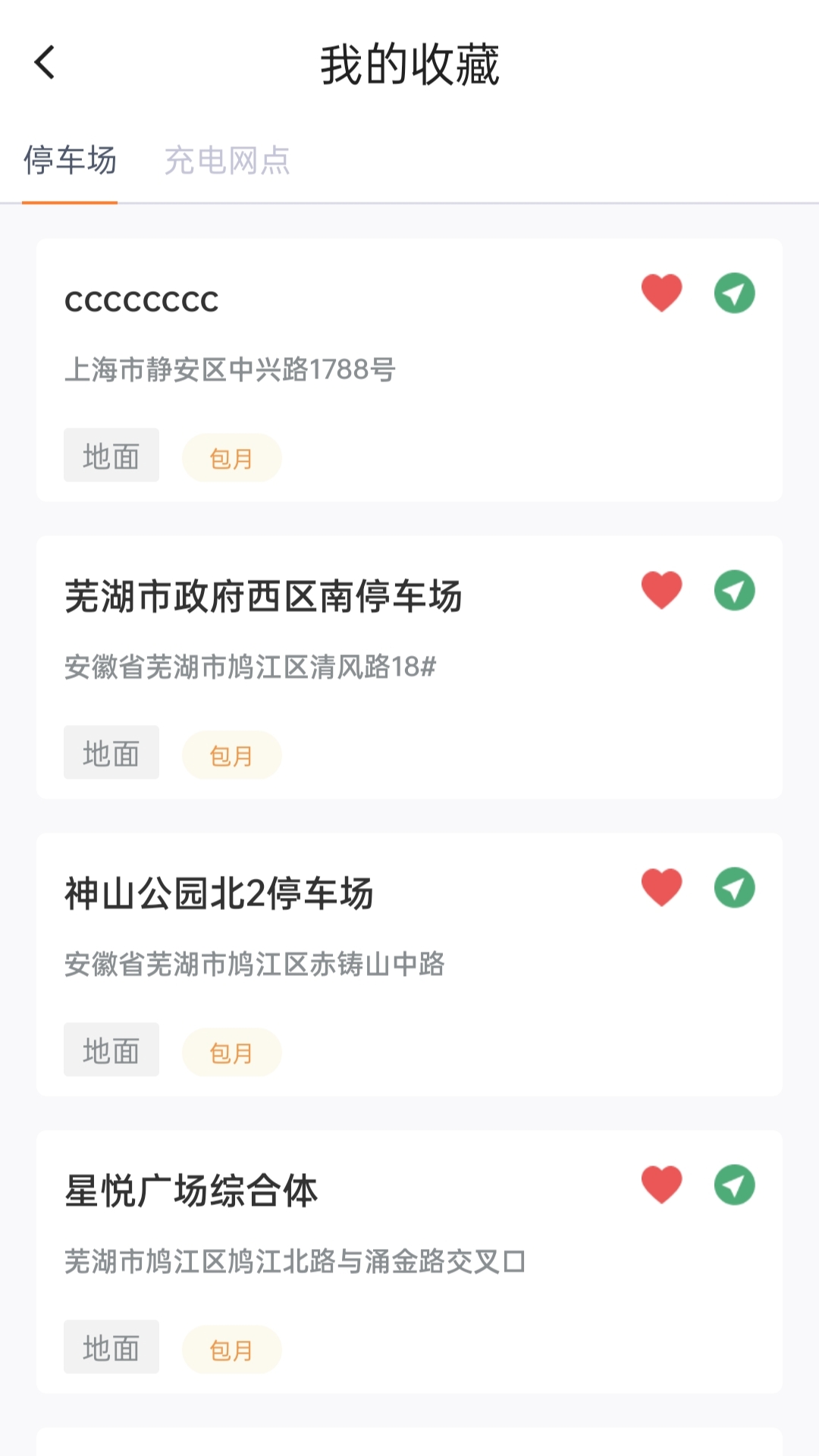 芜优出行  v1.0.7图2